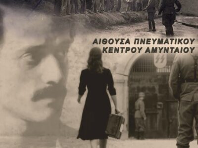 Προβολή Ταινίας - Το Τελευταίο Σημείωμα