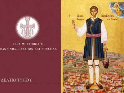 Πανήγυρις Αγίου Νεομάρτυρος Αγαθαγγέλου 16 Πανήγυρις Αγίου Νεομάρτυρος Αγαθαγγέλου