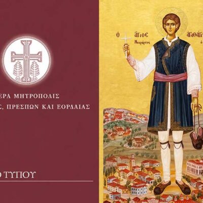 Πανήγυρις Αγίου Νεομάρτυρος Αγαθαγγέλου 2 Πανήγυρις Αγίου Νεομάρτυρος Αγαθαγγέλου