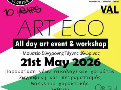 ART ECO - The Artstore x Μουσείο Σύγχρονης Τέχνης Φλώρινας 5 ART ECO - The Artstore x Μουσείο Σύγχρονης Τέχνης Φλώρινας