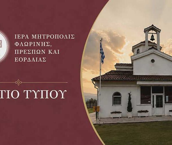 Ψυχοσάββατο στη Φλώρινα 13 Ψυχοσάββατο στη Φλώρινα