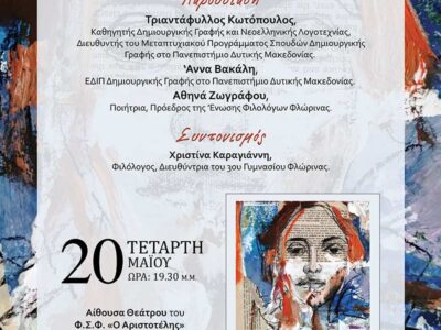 Σας προσκαλούμε στην παρουσίαση της ποιητικής συλλογής «Στο Ενδομήτριο της Γλώσσας μου»