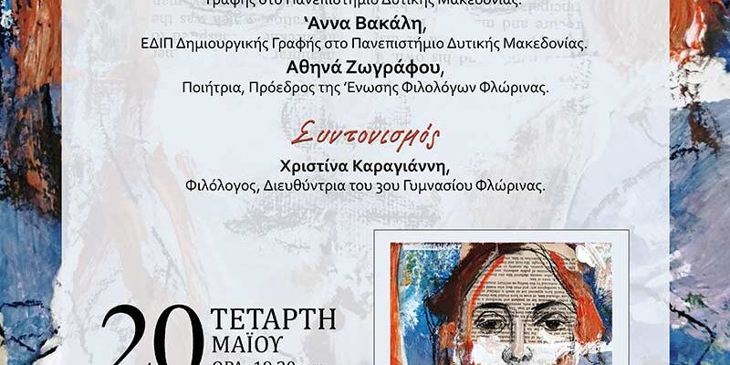Σας προσκαλούμε στην παρουσίαση της ποιητικής συλλογής «Στο Ενδομήτριο της Γλώσσας μου»