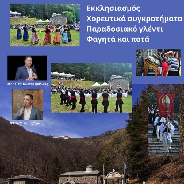 Παραδοσιακό πανηγύρι στην Ιερά Μονή Αγίας Τριάδος Πισοδερίου 10 Παραδοσιακό πανηγύρι στην Ιερά Μονή Αγίας Τριάδος Πισοδερίου