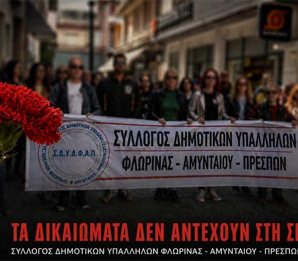 Πρωτομαγιά: Τα δικαιώματα δεν αντέχουν στη σιωπή