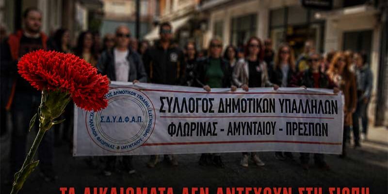Πρωτομαγιά: Τα δικαιώματα δεν αντέχουν στη σιωπή
