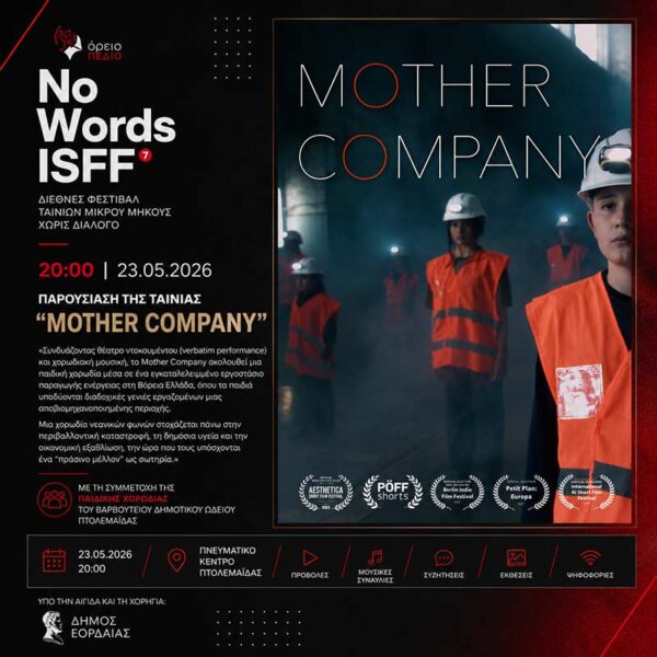 7ο No Words International Short Film Festival 13 7ο No Words International Short Film Festival
