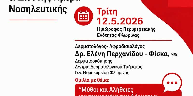 Μύθοι και Αλήθειες για τον καρκίνο του Δέρματος: Ηλιοπροστασία και όλα όσα πρέπει να γνωρίζουμε
