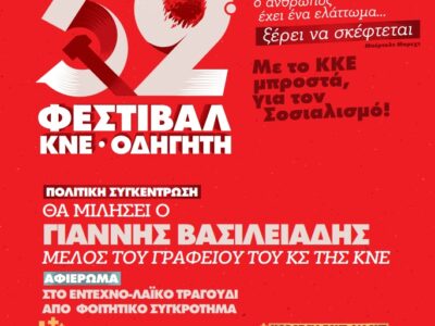 52ο ΦΕΣΤΙΒΑΛ ΚΝΕ-ΟΔΗΓΗΤΗ ΦΛΩΡΙΝΑ 16 52ο ΦΕΣΤΙΒΑΛ ΚΝΕ-ΟΔΗΓΗΤΗ ΦΛΩΡΙΝΑ