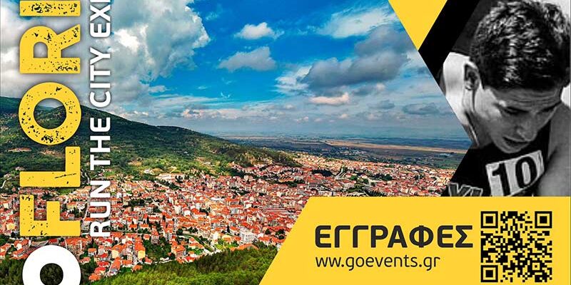 GO FLORINA: Διήμερο δρομικών αγώνων στη Φλώρινα στις 20 & 21 Ιουνίου