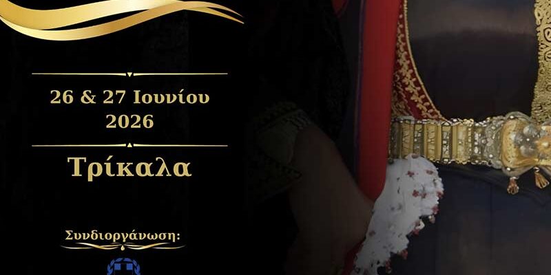 40ο Πανελλήνιο Αντάμωμα Βλάχων