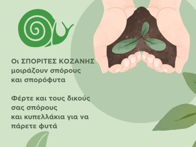Δεντροφύτευση και διανομή σπόρων για την Ημέρα Περιβάλλοντος στον Δήμο Πρεσπών