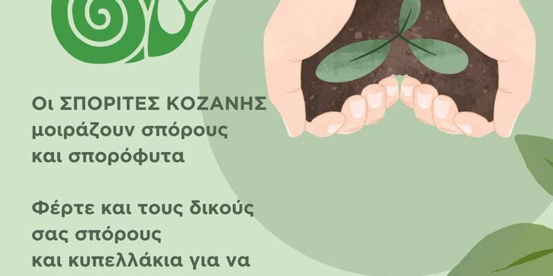 Δεντροφύτευση και διανομή σπόρων για την Ημέρα Περιβάλλοντος στον Δήμο Πρεσπών