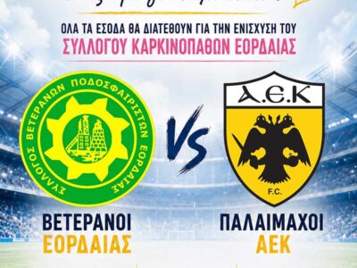 Πρόσκληση φιλανθρωπικού αγώνα! 15 Πρόσκληση φιλανθρωπικού αγώνα!