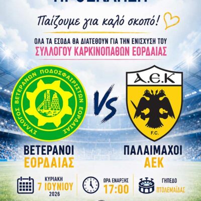 Πρόσκληση φιλανθρωπικού αγώνα! 3 Πρόσκληση φιλανθρωπικού αγώνα!