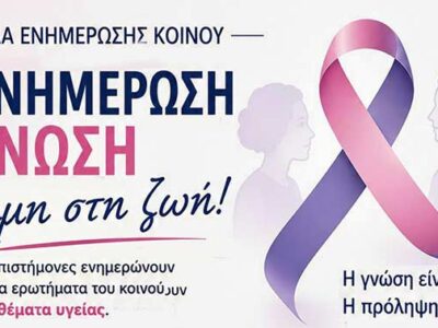 Επιστημονική ημερίδα ενημέρωσης, στο Πνευματικό Κέντρο Αμυνταίου 17 Επιστημονική ημερίδα ενημέρωσης, στο Πνευματικό Κέντρο Αμυνταίου