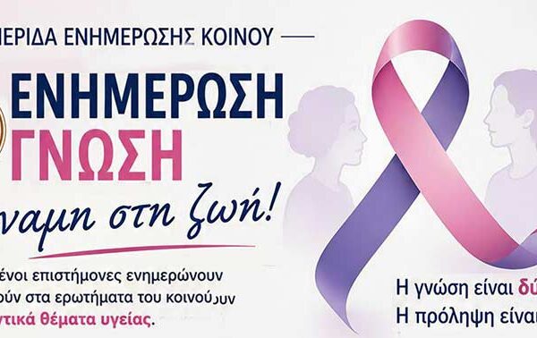 Επιστημονική ημερίδα ενημέρωσης, στο Πνευματικό Κέντρο Αμυνταίου 9 Επιστημονική ημερίδα ενημέρωσης, στο Πνευματικό Κέντρο Αμυνταίου