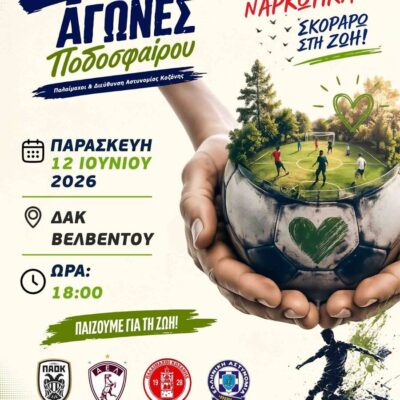 Παγκόσμια Ημέρα κατά των Ναρκωτικών και της Διακίνησής τους 2 Παγκόσμια Ημέρα κατά των Ναρκωτικών και της Διακίνησής τους