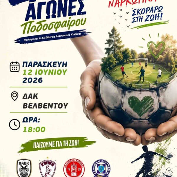 Παγκόσμια Ημέρα κατά των Ναρκωτικών και της Διακίνησής τους 13 Παγκόσμια Ημέρα κατά των Ναρκωτικών και της Διακίνησής τους