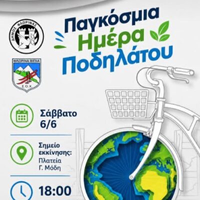 Δράση για την Παγκόσμια Ημέρα Ποδηλάτου από τον Δήμο και τον Σ.Ο.Χ. Φλώρινας 2 Δράση για την Παγκόσμια Ημέρα Ποδηλάτου από τον Δήμο και τον Σ.Ο.Χ. Φλώρινας