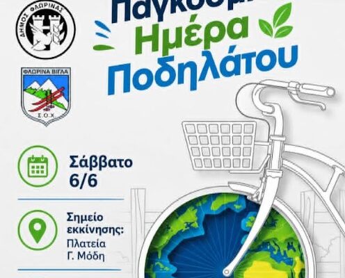 Δράση για την Παγκόσμια Ημέρα Ποδηλάτου από τον Δήμο και τον Σ.Ο.Χ. Φλώρινας