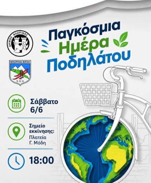 Δράση για την Παγκόσμια Ημέρα Ποδηλάτου από τον Δήμο και τον Σ.Ο.Χ. Φλώρινας 13 Δράση για την Παγκόσμια Ημέρα Ποδηλάτου από τον Δήμο και τον Σ.Ο.Χ. Φλώρινας