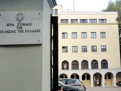 Δελτίο Τύπου της Ιεράς Συνόδου της Εκκλησίας της Ελλάδος για την μισθοδοσία των αρχιερέων 2 Δελτίο Τύπου της Ιεράς Συνόδου της Εκκλησίας της Ελλάδος για την μισθοδοσία των αρχιερέων