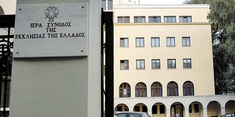 Δελτίο Τύπου της Ιεράς Συνόδου της Εκκλησίας της Ελλάδος για την μισθοδοσία των αρχιερέων