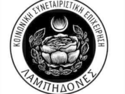 Τιμητική παρουσίαση των εργαστηρίων ΚΔΗΦ ΛΑΜΠΗΔΟΝΕΣ 2 Τιμητική παρουσίαση των εργαστηρίων ΚΔΗΦ ΛΑΜΠΗΔΟΝΕΣ