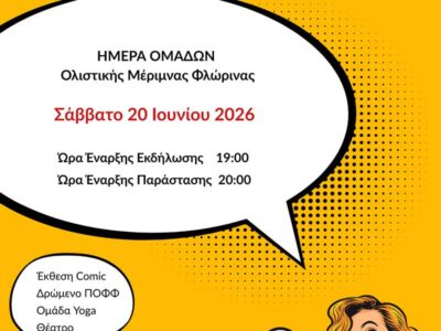 Η Ολιστική Μέριμνα Φλώρινας σας προσκαλεί στην εκδήλωση που διοργανώνει 2 Η Ολιστική Μέριμνα Φλώρινας σας προσκαλεί στην εκδήλωση που διοργανώνει
