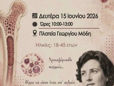 Δράση λήψης δείγματος Μυελού των Οστών στην κεντρική πλατεία της Φλώρινας 17 Δράση λήψης δείγματος Μυελού των Οστών στην κεντρική πλατεία της Φλώρινας