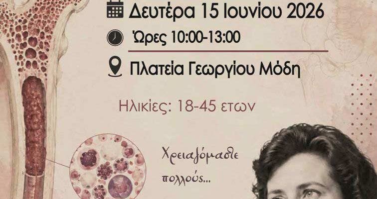 Δράση λήψης δείγματος Μυελού των Οστών στην κεντρική πλατεία της Φλώρινας