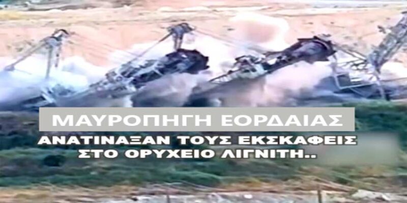 Η ανατίναξη των εκσκαφέων των ορυχείων, μόνο ως «έγκλημα εσχάτης προδοσίας» μπορεί χαρακτηριστεί