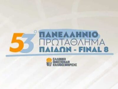 Η πρώτη ημέρα του Final 8 του 53ου Πανελληνίου Πρωταθλήματος Παίδων ολοκληρώθηκε στη Φλώρινα 2 Η πρώτη ημέρα του Final 8 του 53ου Πανελληνίου Πρωταθλήματος Παίδων ολοκληρώθηκε στη Φλώρινα