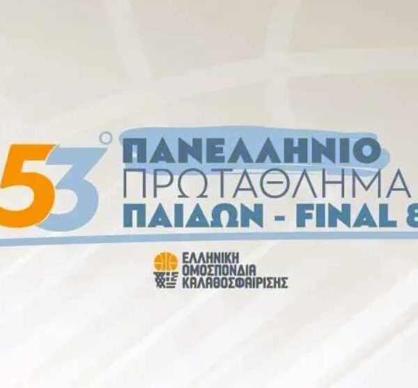 Η πρώτη ημέρα του Final 8 του 53ου Πανελληνίου Πρωταθλήματος Παίδων ολοκληρώθηκε στη Φλώρινα 10 Η πρώτη ημέρα του Final 8 του 53ου Πανελληνίου Πρωταθλήματος Παίδων ολοκληρώθηκε στη Φλώρινα
