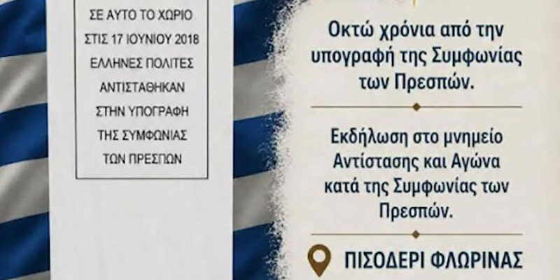 Επιτροπή Ελληνισμού ενάντια στη συμφωνία των Πρεσπών: Συγκέντρωση στο Πισοδέρι Φλώρινας