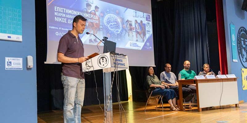 Εξαιρετικό το επίπεδο της επιστημονικής - προπονητικής ημερίδας "Νίκος Δημητρίου" στη Φλώρινα