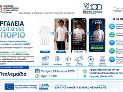 Πρακτικό σεμινάριο Τεχνητής Νοημοσύνης στην Πτολεμαΐδα 2 Πρακτικό σεμινάριο Τεχνητής Νοημοσύνης στην Πτολεμαΐδα