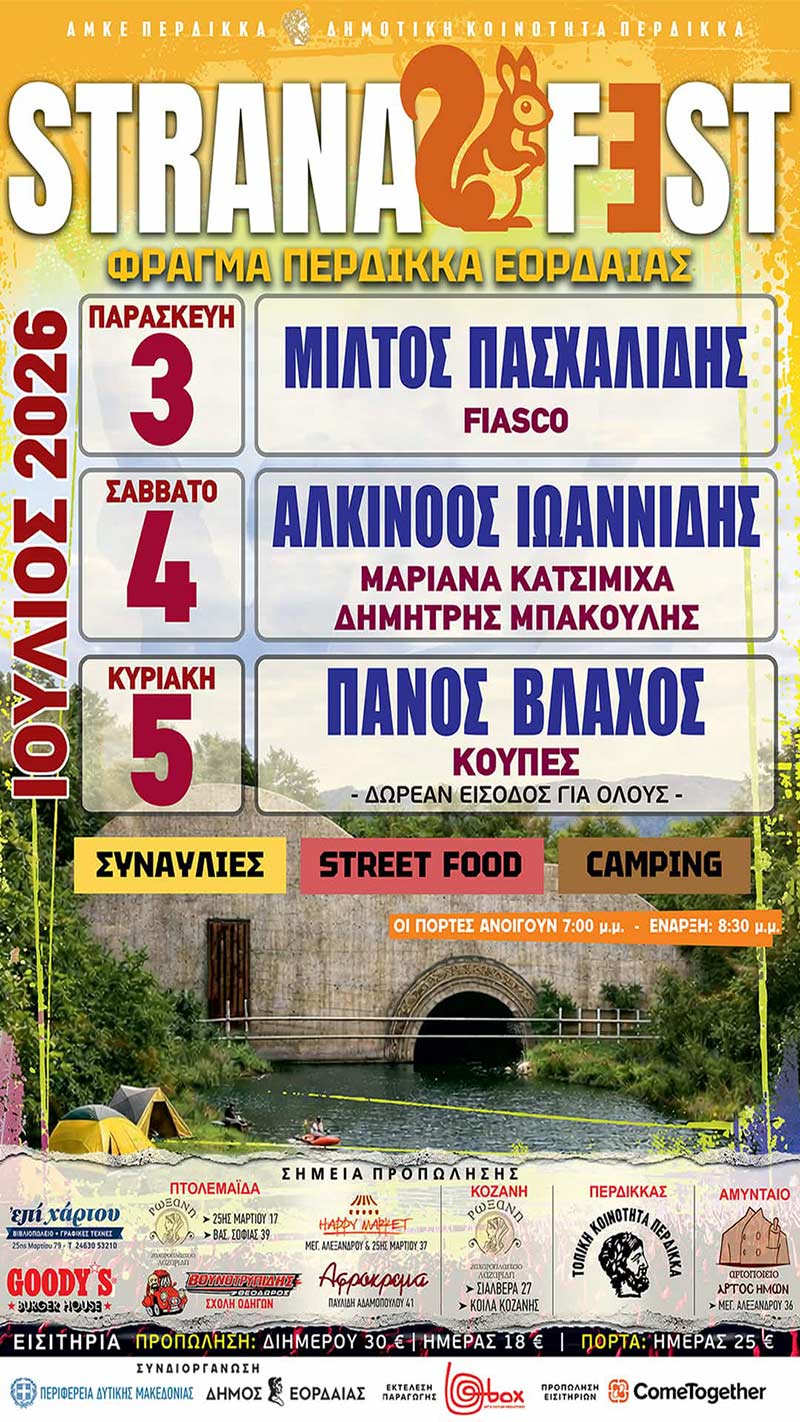 STRANAFEST-perdikas