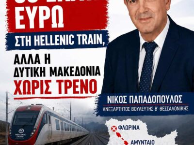 Ευχαριστούμε την κ.Καλλιόπη Βέττα αλλά και τον ανεξάρτητο Βουλευτή Νίκο Παπαδόπουλο 17 Ευχαριστούμε την κ.Καλλιόπη Βέττα αλλά και τον ανεξάρτητο Βουλευτή Νίκο Παπαδόπουλο