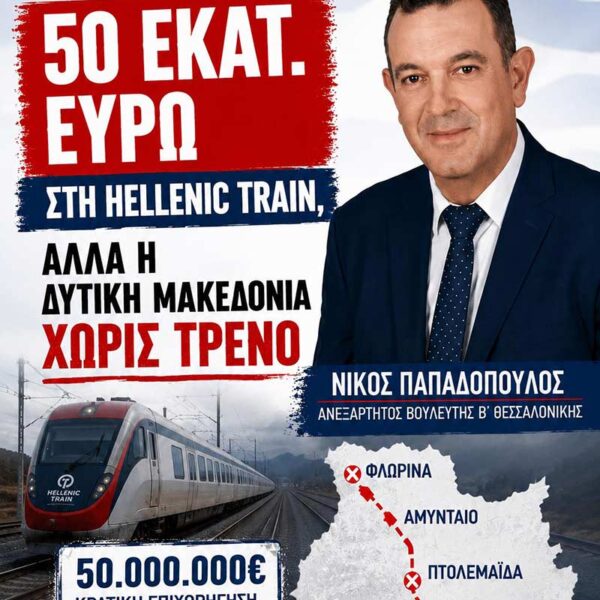 Ευχαριστούμε την κ.Καλλιόπη Βέττα αλλά και τον ανεξάρτητο Βουλευτή Νίκο Παπαδόπουλο 9 Ευχαριστούμε την κ.Καλλιόπη Βέττα αλλά και τον ανεξάρτητο Βουλευτή Νίκο Παπαδόπουλο