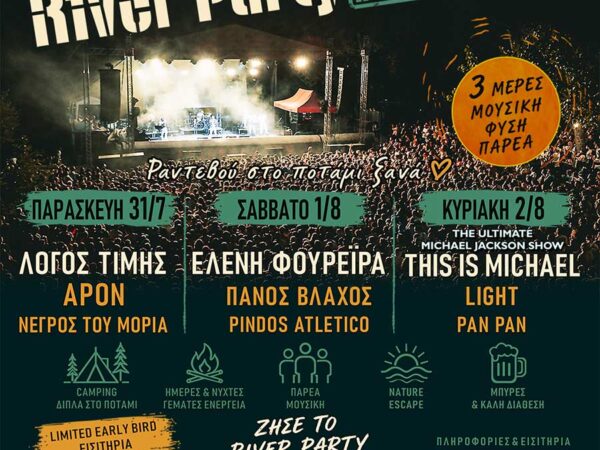 46ο River Party REBOOT powered by ΔΕΗ, στο Νεστόριο Καστοριάς