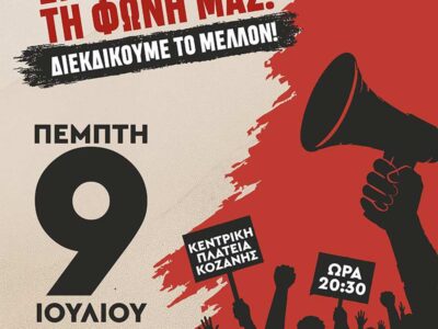 Κάλεσμα για συμμετοχή στο Πανδυτικομακεδονικό Συλλαλητήριο 15 Κάλεσμα για συμμετοχή στο Πανδυτικομακεδονικό Συλλαλητήριο
