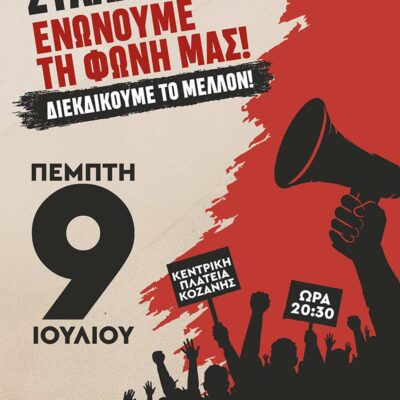 Δήμος Φλώρινας: Κάλεσμα για συμμετοχή στο Πανδυτικομακεδονικό Συλλαλητήριο 3 Κάλεσμα για συμμετοχή στο Πανδυτικομακεδονικό Συλλαλητήριο