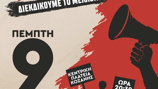 Κάλεσμα για συμμετοχή στο Πανδυτικομακεδονικό Συλλαλητήριο 1 Κάλεσμα για συμμετοχή στο Πανδυτικομακεδονικό Συλλαλητήριο