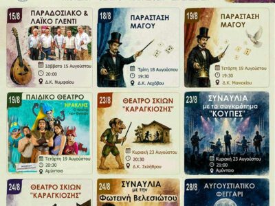 ΑΜΥΝΤΑΙΑ 2026 - Το πρόγραμμα των εκδηλώσεων 1 ΑΜΥΝΤΑΙΑ 2026 - Το πρόγραμμα των εκδηλώσεων