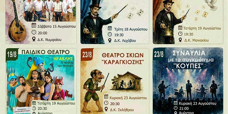 ΑΜΥΝΤΑΙΑ 2026 - Το πρόγραμμα των εκδηλώσεων