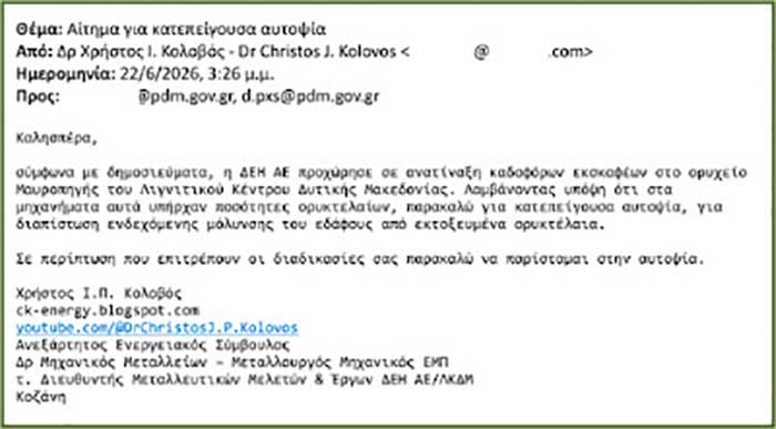 Μια "κατεπείγουσα αυτοψία" ανατιναγμένων εκσκαφέων στην εποχή του "Ελλάδα 2.0"
