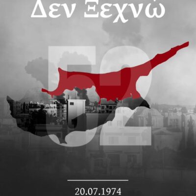 Μηνύματα για τη συμπλήρωση 52 ετών, από την τουρκική εισβολή στην Κύπρο