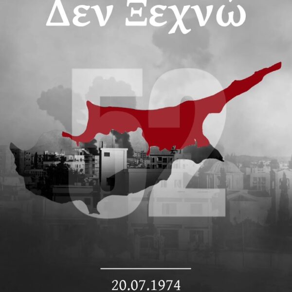 Μηνύματα για τη συμπλήρωση 52 ετών, από την τουρκική εισβολή στην Κύπρο